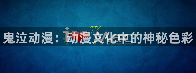 樱花动漫正版网站