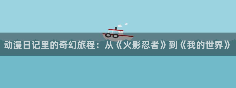 樱花动漫手机下载