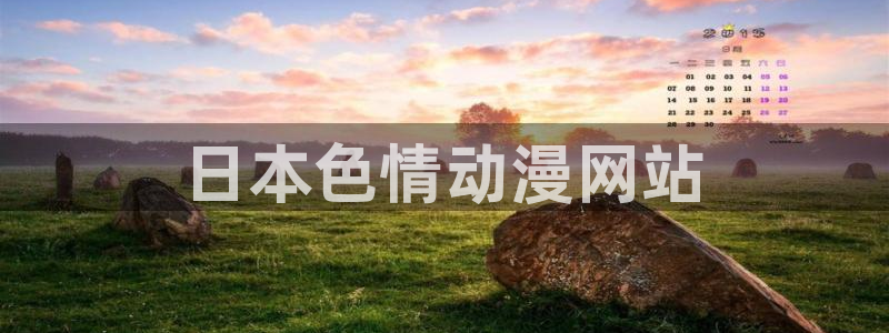 樱花动漫赛博朋克免费看：日本色情动漫网站