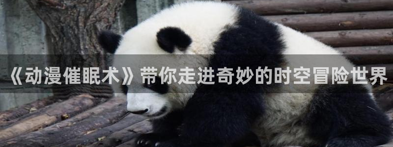 樱花动漫网站版
