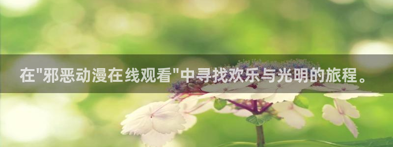 樱花动漫最新动漫免费观看